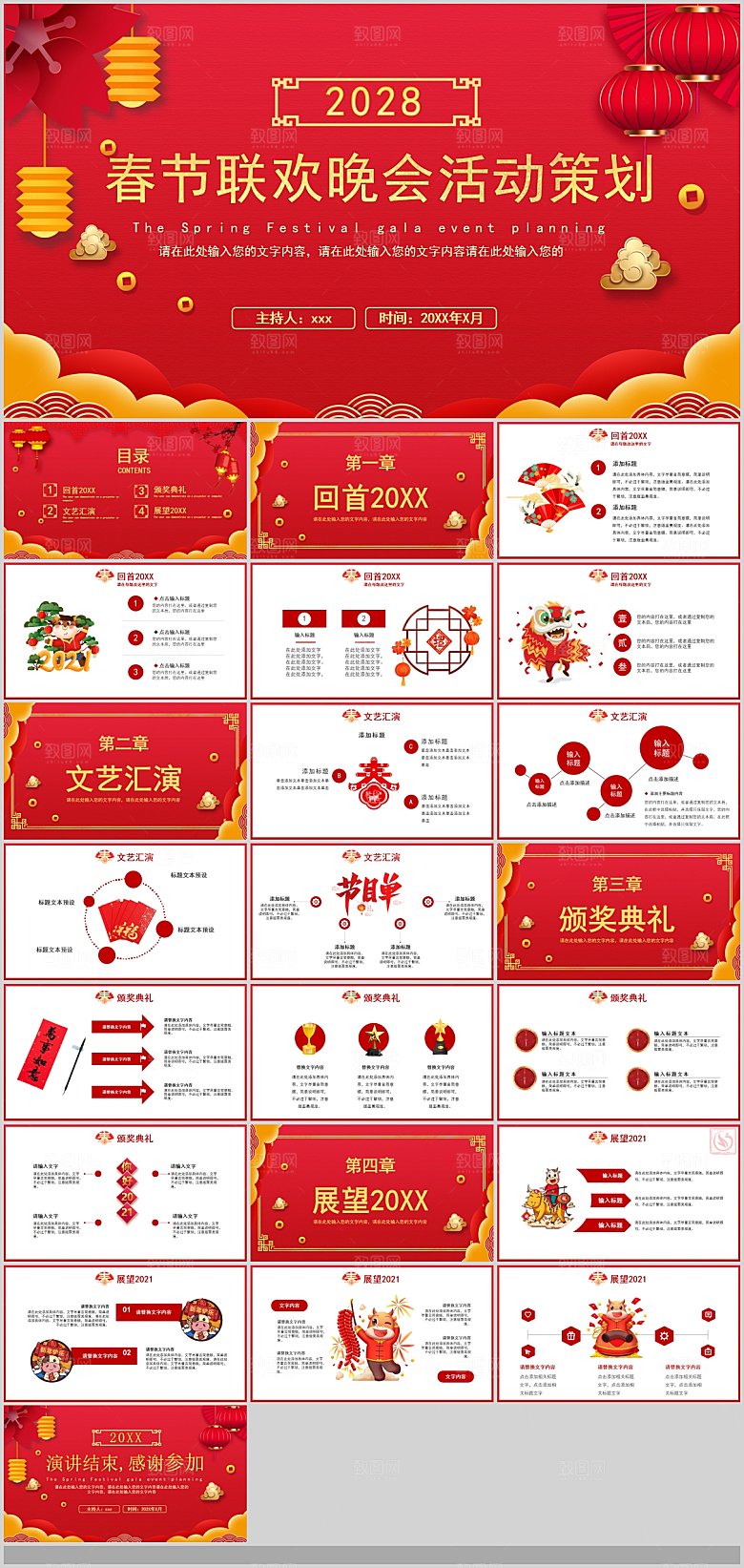 2024龙年年会总结开工大吉颁奖典礼春节