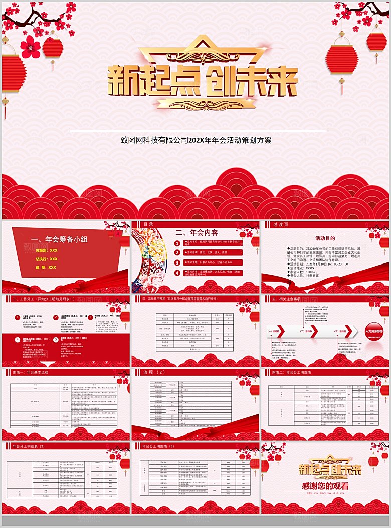 2024龙年年会总结开工大吉颁奖典礼春节