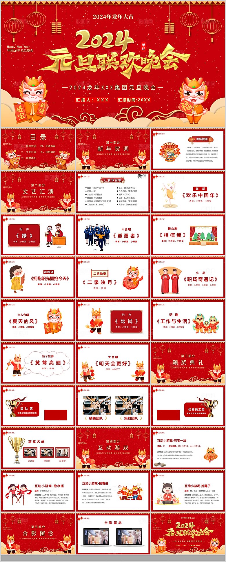 2024龙年年会总结颁奖典礼元旦春节晚会