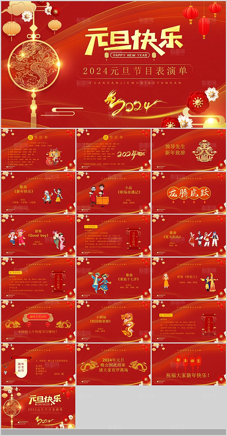 2024龙年年会总结颁奖典礼元旦春节晚会