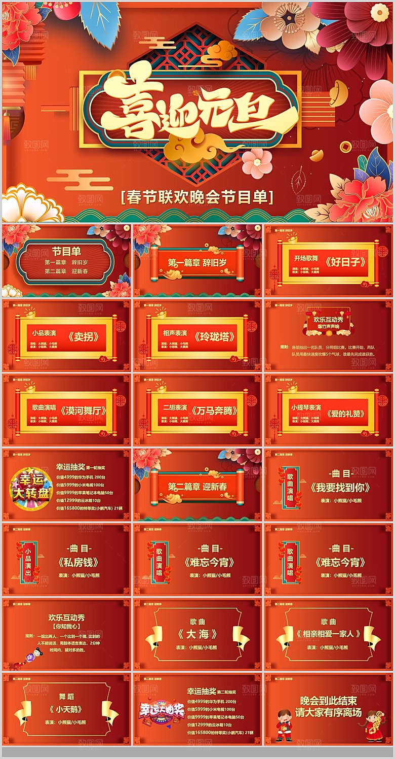2024龙年年会总结颁奖典礼元旦春节晚会