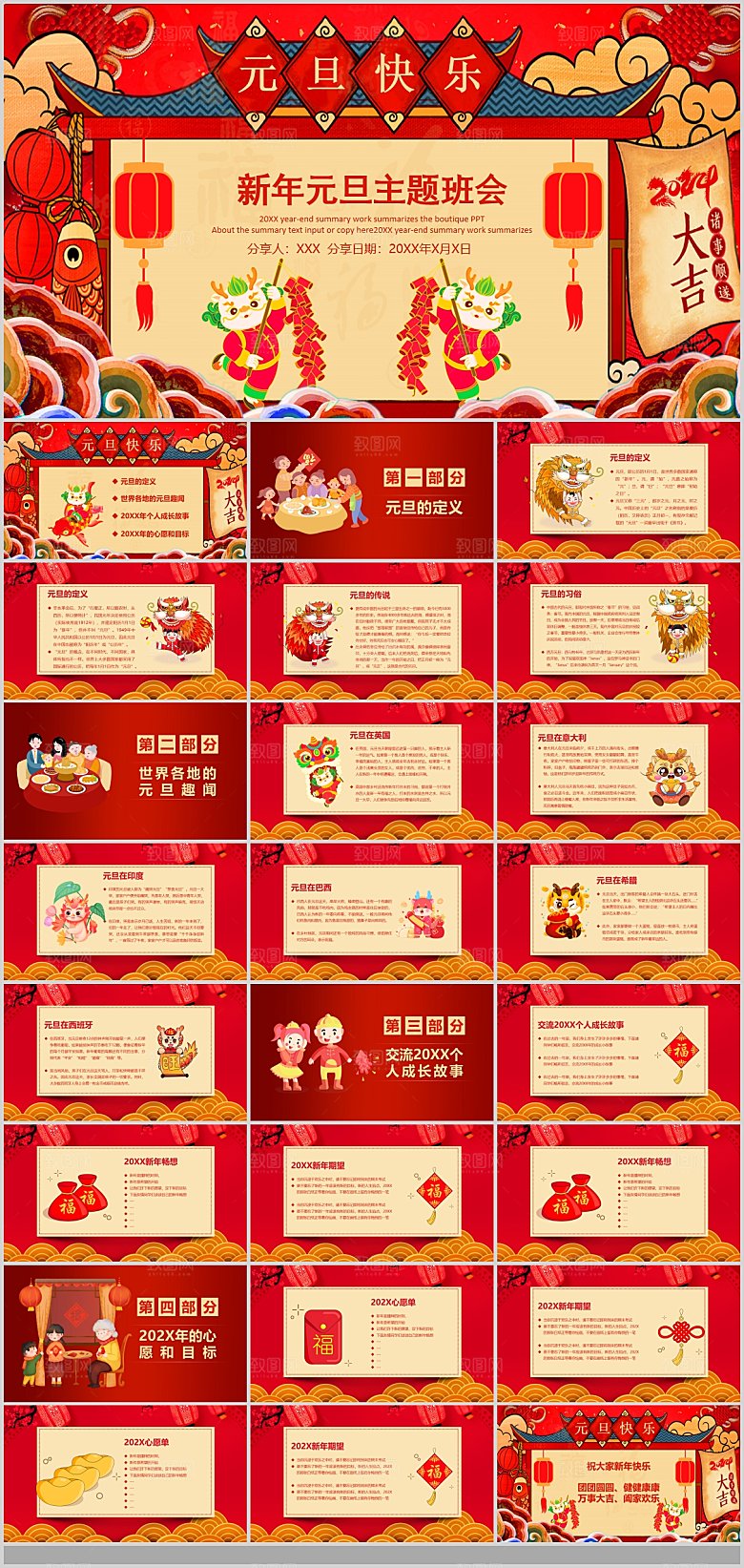 2024龙年年会总结颁奖典礼元旦春节晚会