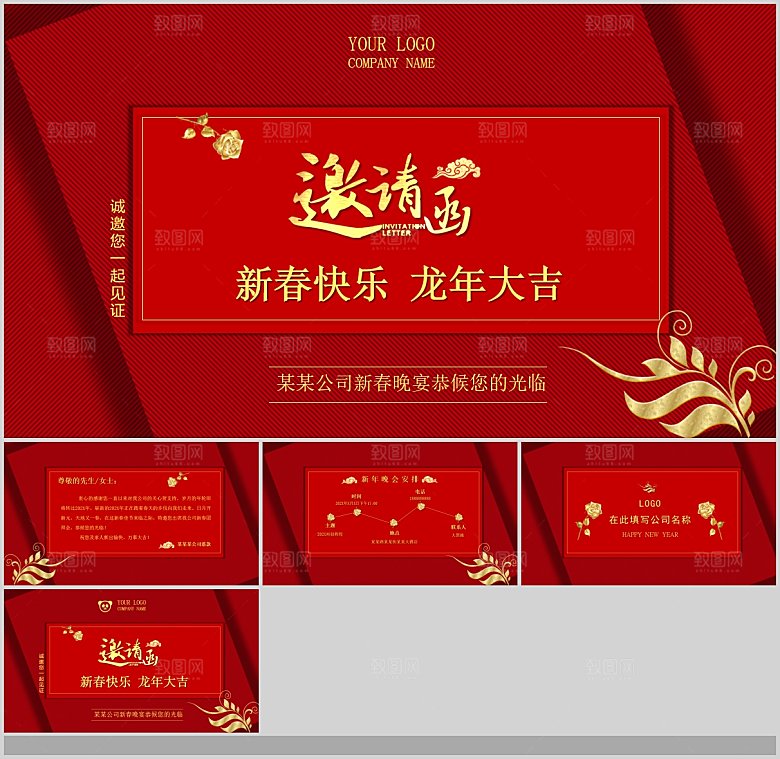 2024龙年年会总结颁奖典礼元旦春节晚会