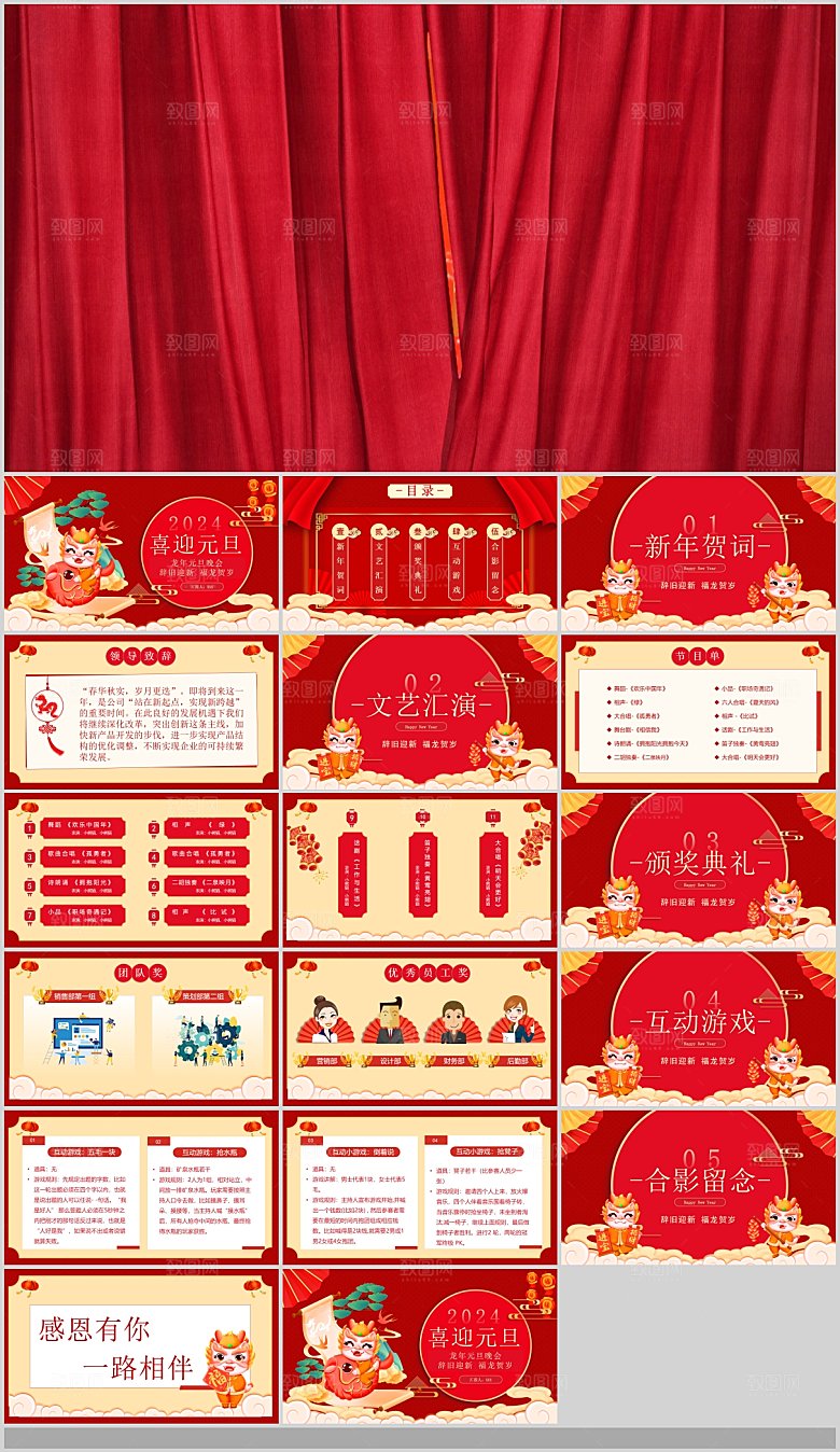 2024龙年年会总结颁奖典礼元旦春节晚会