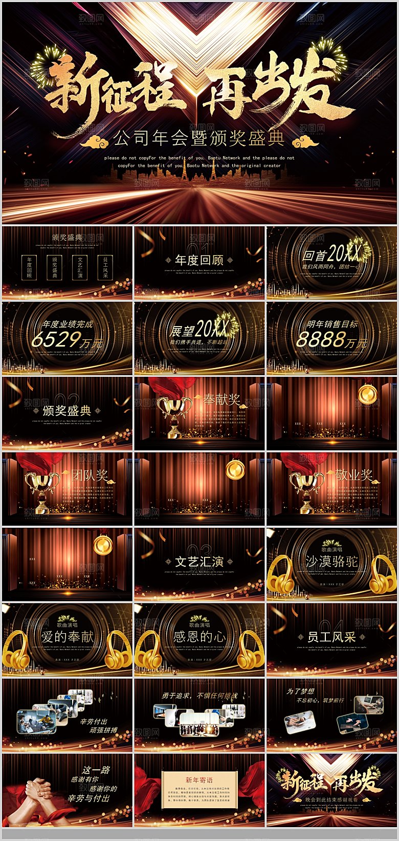 2024龙年年会总结颁奖典礼春节元旦晚会