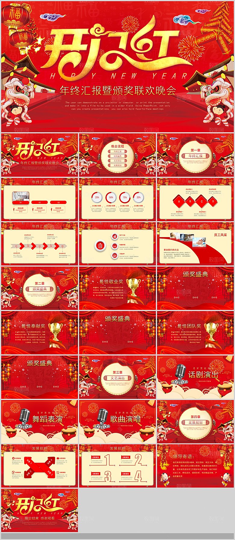 2024龙年年会总结颁奖典礼春节晚会