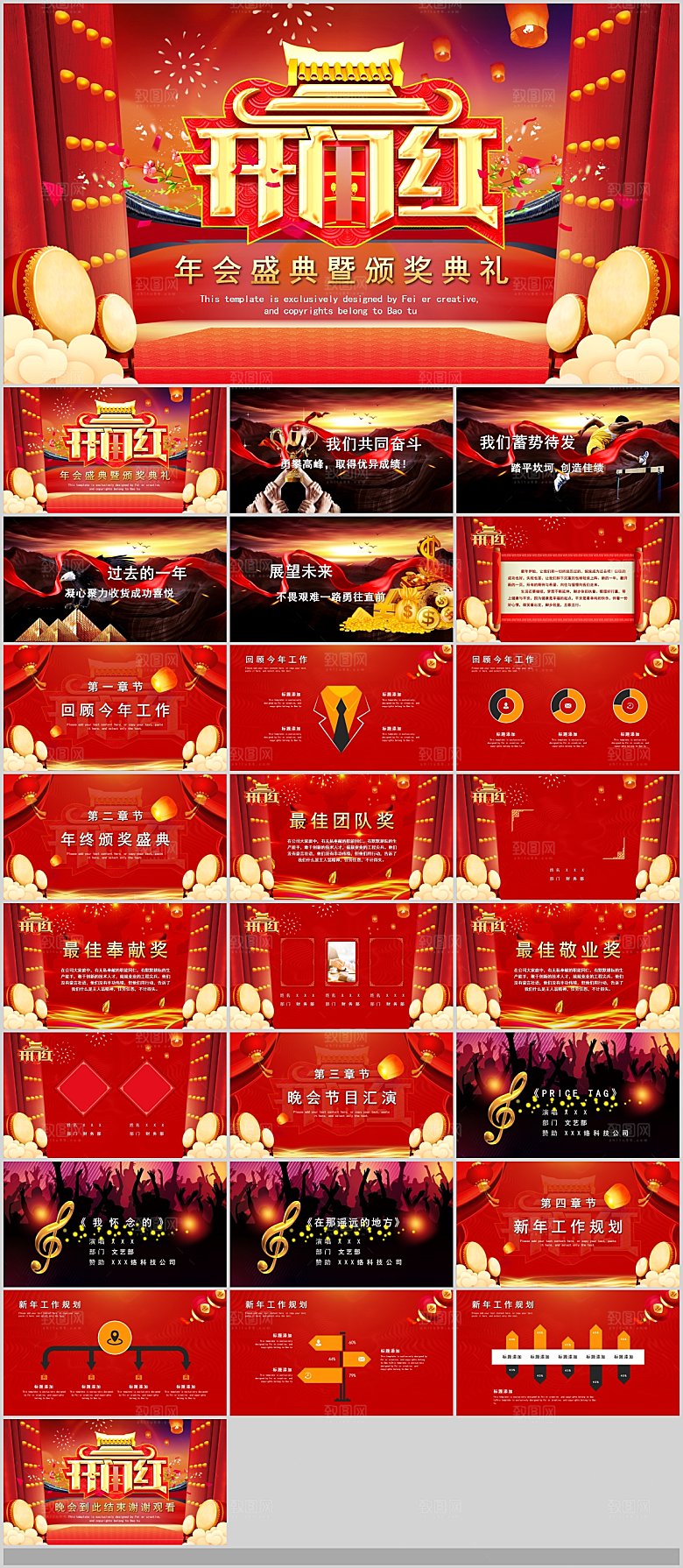 2024龙年年会总结颁奖典礼春节晚会