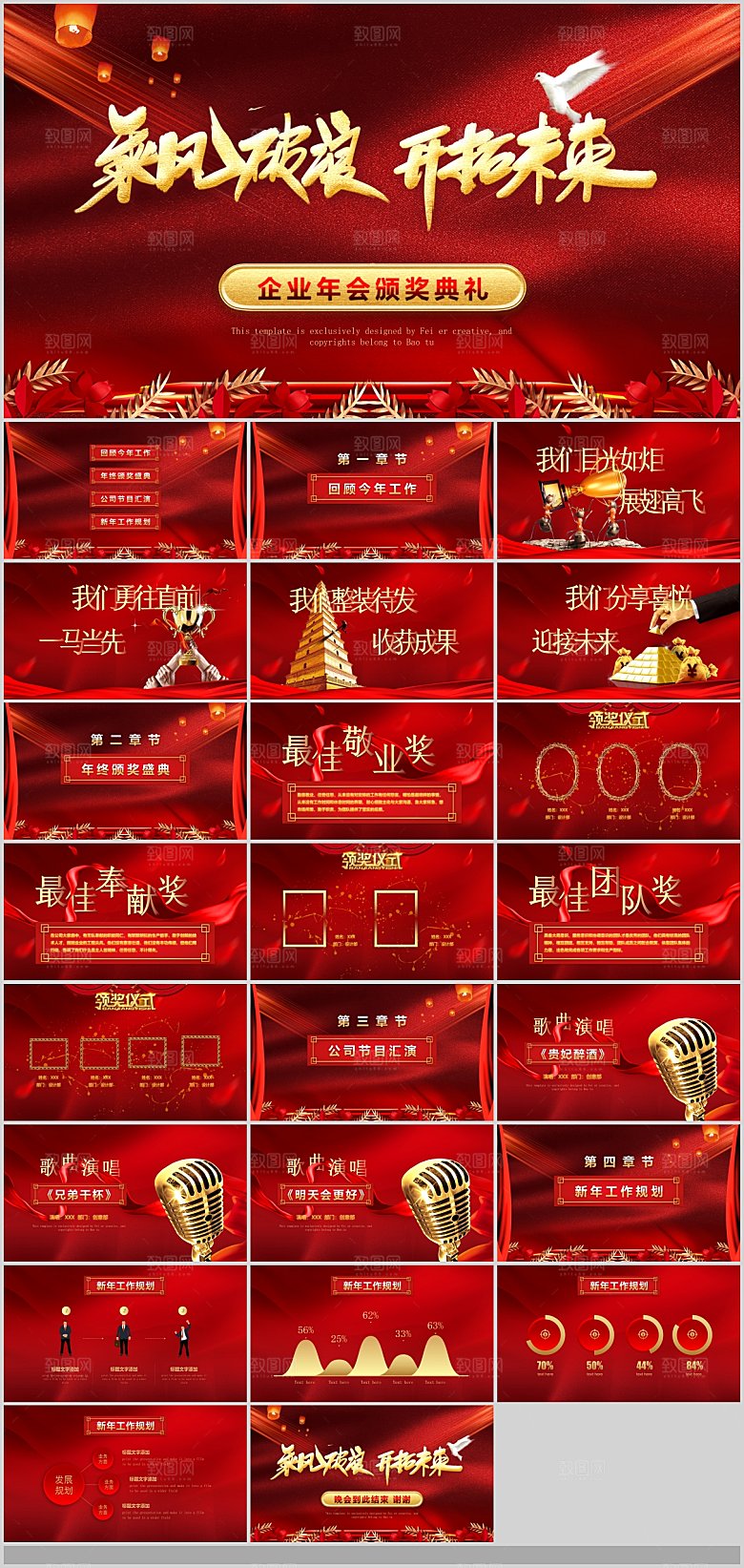 2024龙年年会总结颁奖典礼春节晚会