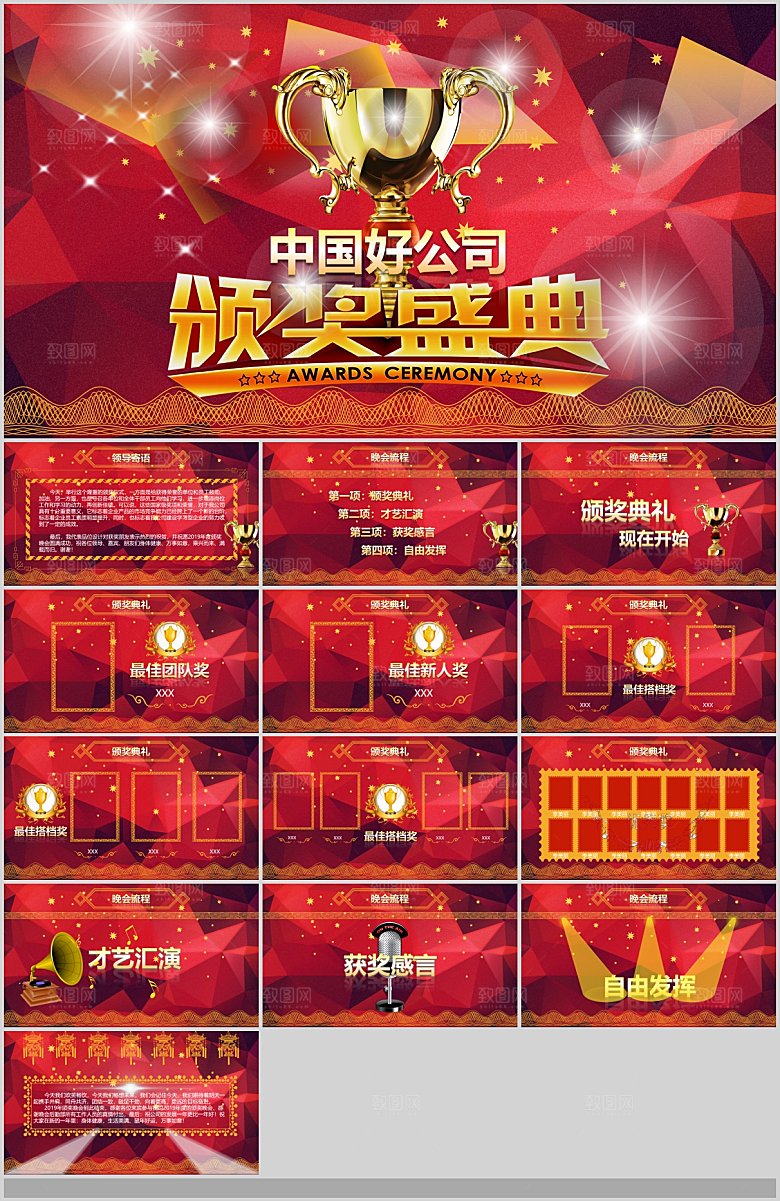 2024龙年年会总结颁奖典礼春节晚会