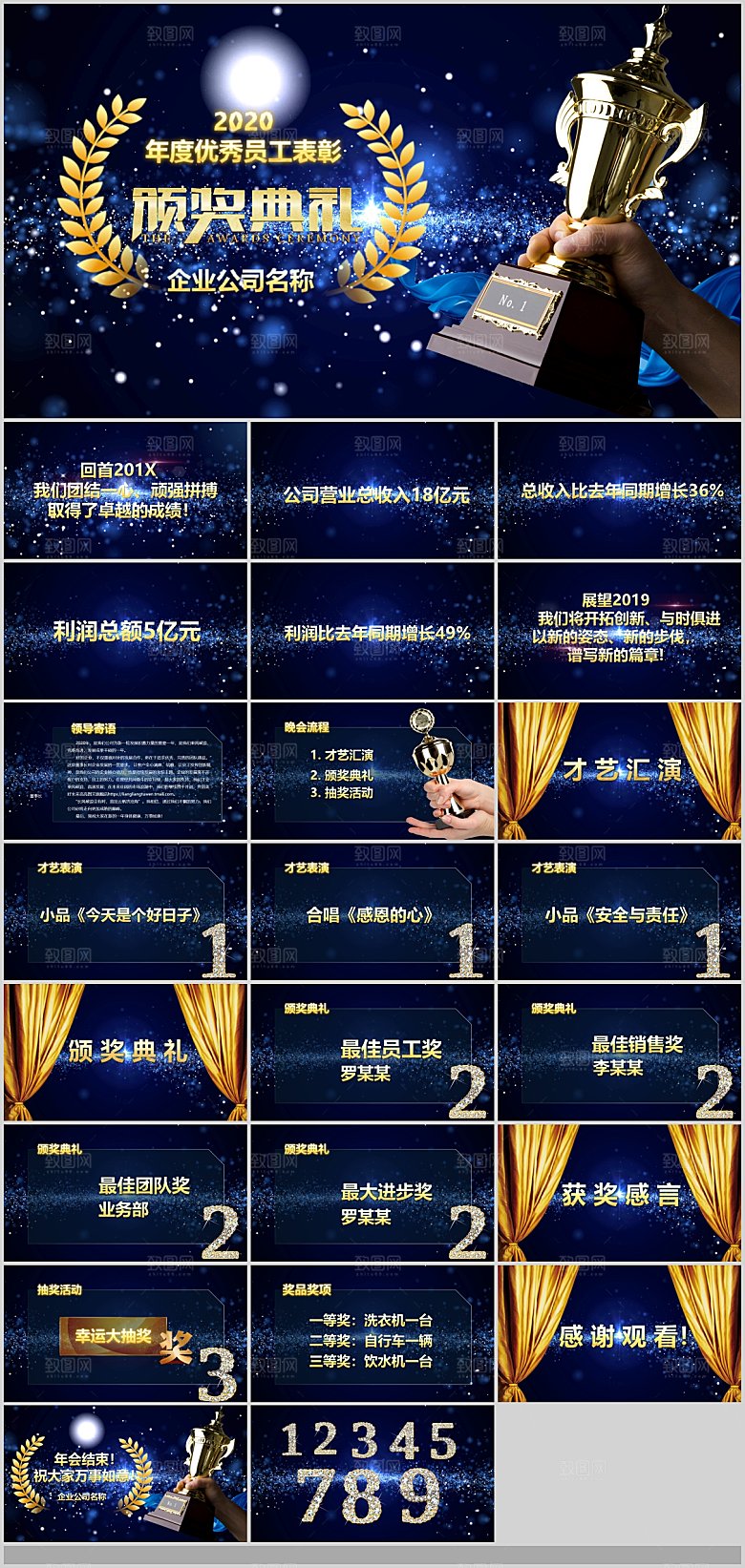 2024龙年年会总结颁奖典礼春节晚会