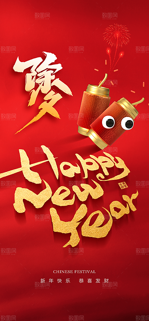 地产除夕新年简约大气海报