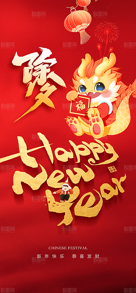 地产除夕新年简约大气海报