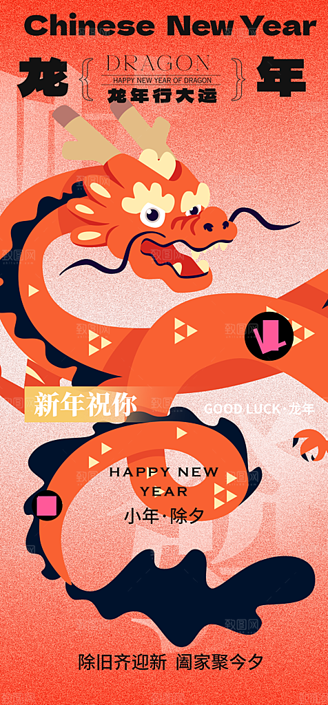 地产小年除夕简约大气海报