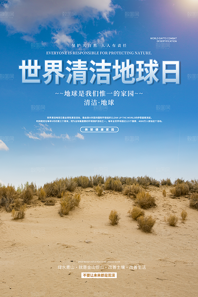 保护环境宣传推广海报