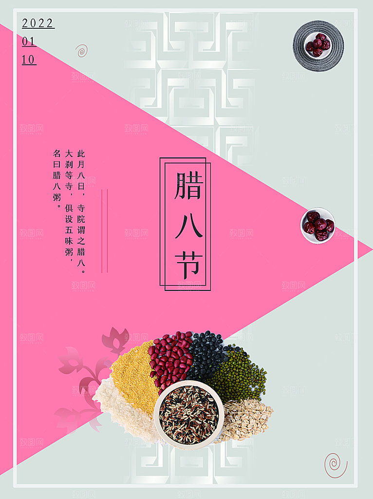 腊八节腊八粥海报