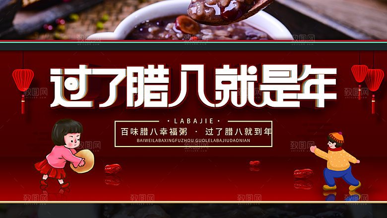 腊八节腊八粥海报
