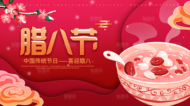 腊八节腊八粥海报