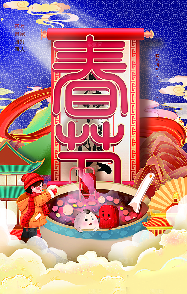 腊八节腊八粥海报
