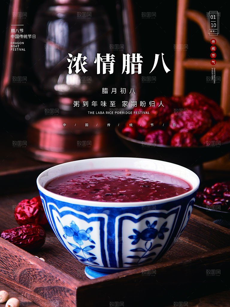 腊八节腊八粥海报