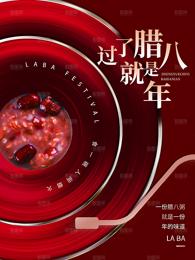腊八节腊八粥海报