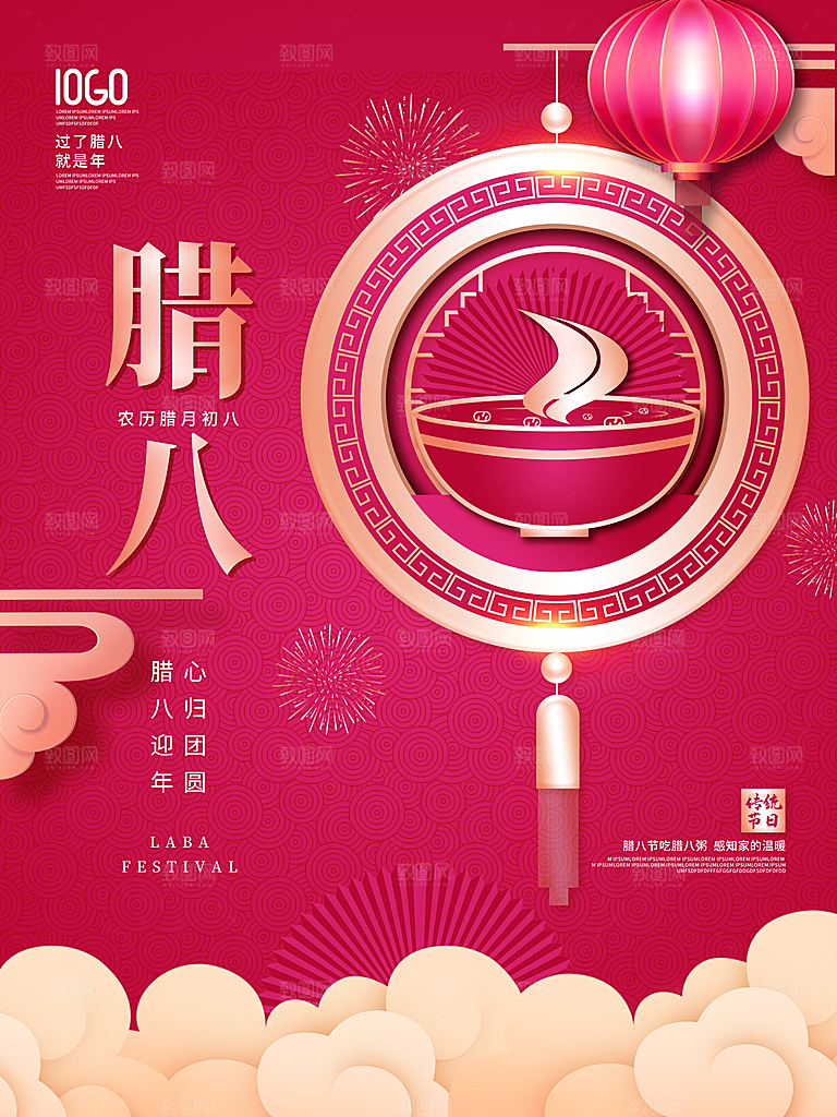 腊八节腊八粥海报