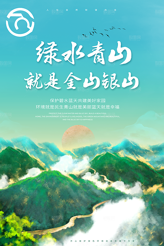 保护环境宣传推广海报