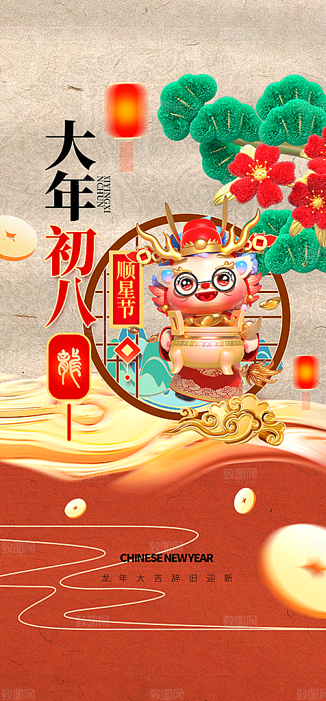 地产春节初一至初八系列海报