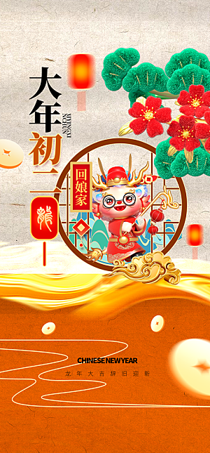 地产春节初一至初八系列海报
