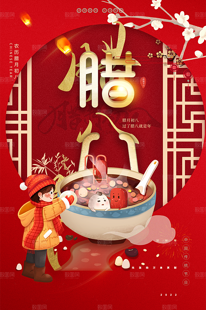 腊八节腊八粥海报