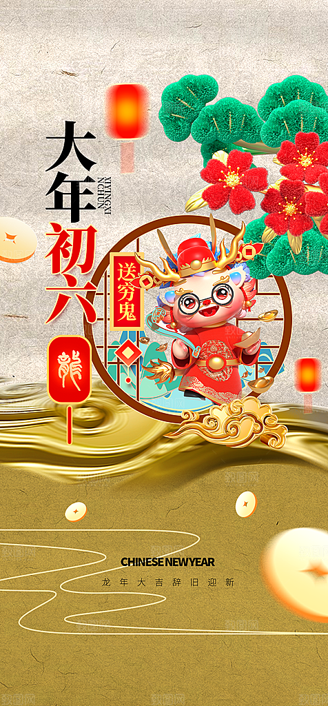 地产春节初一至初八系列海报