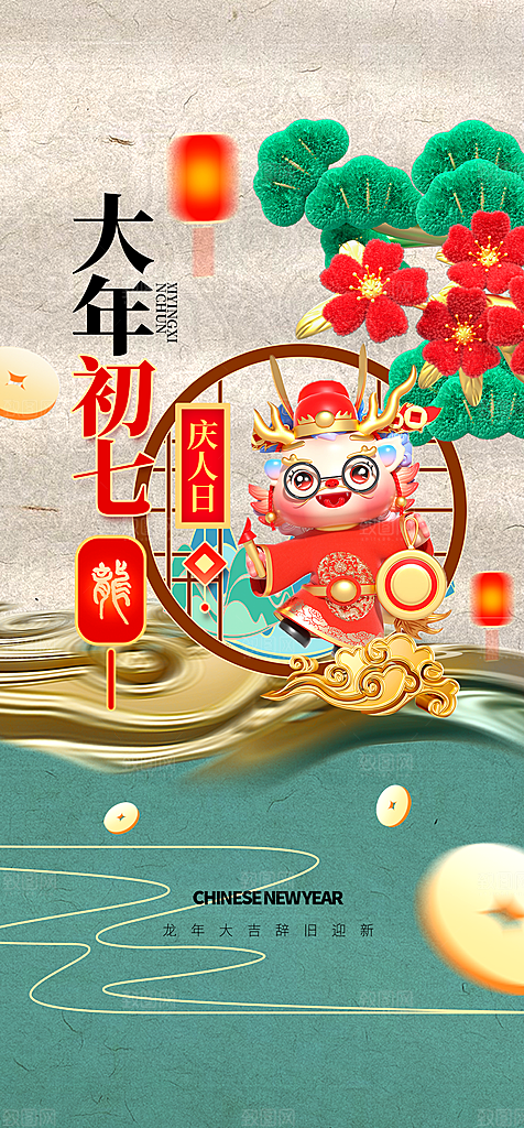 地产春节初一至初八系列海报