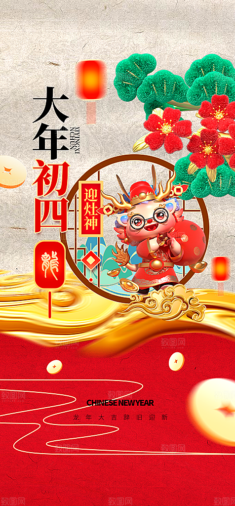 地产春节初一至初八系列海报