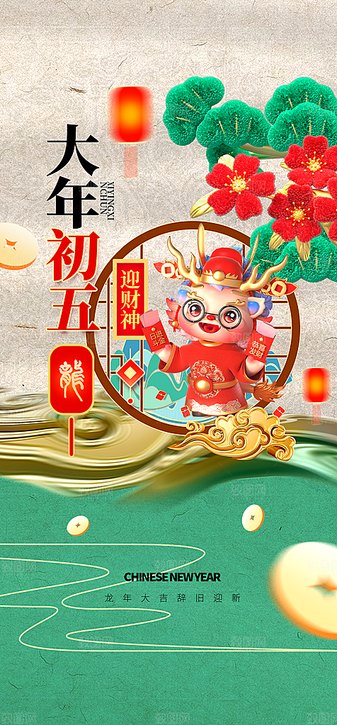 地产春节初一至初八系列海报