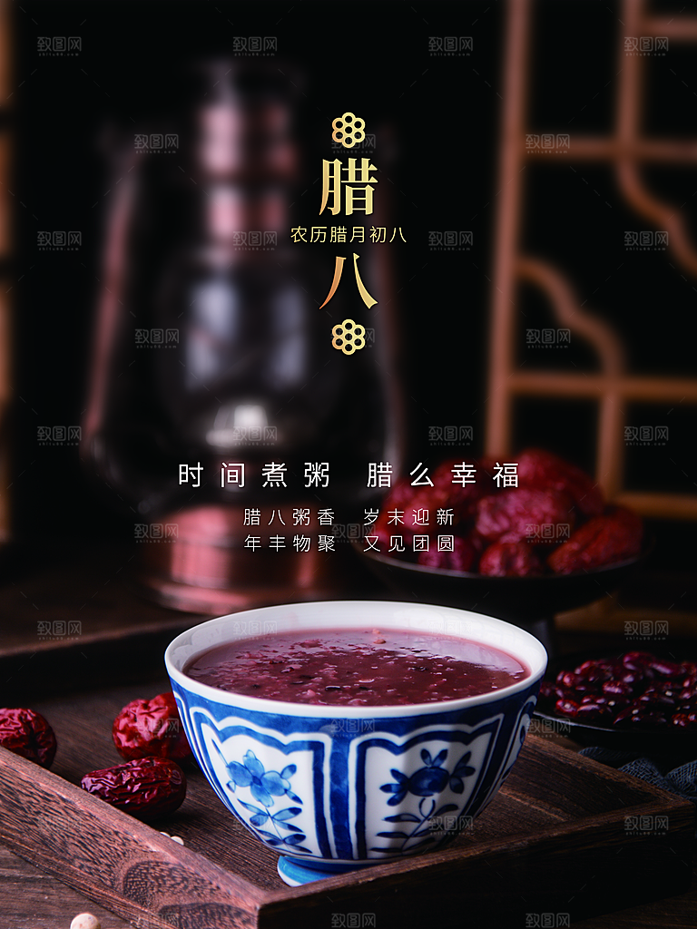 腊八节腊八粥海报