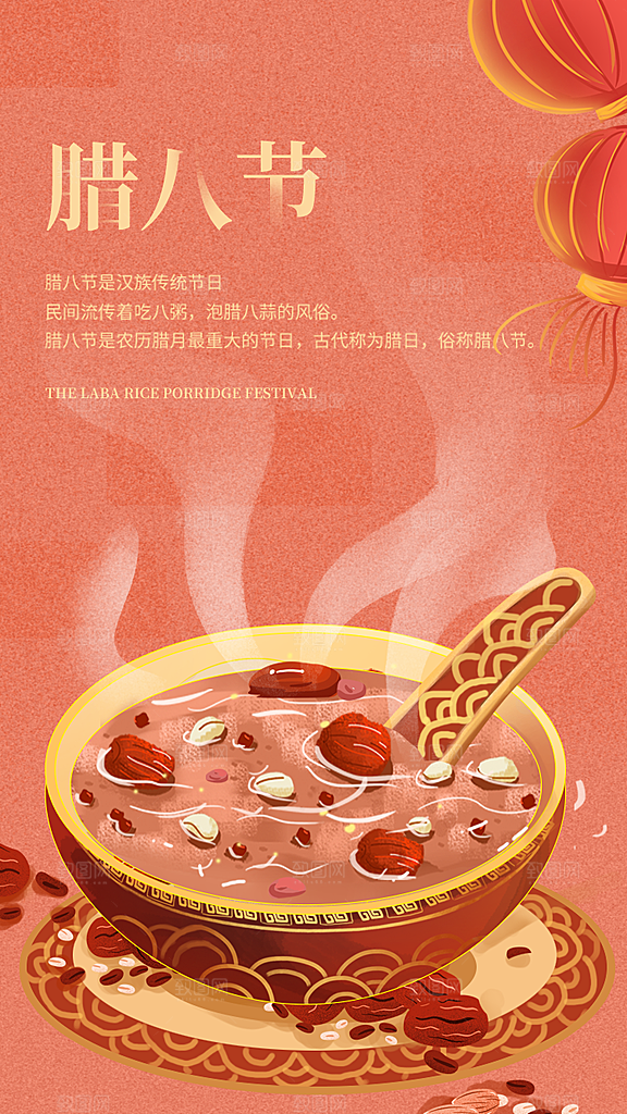 腊八节腊八粥海报