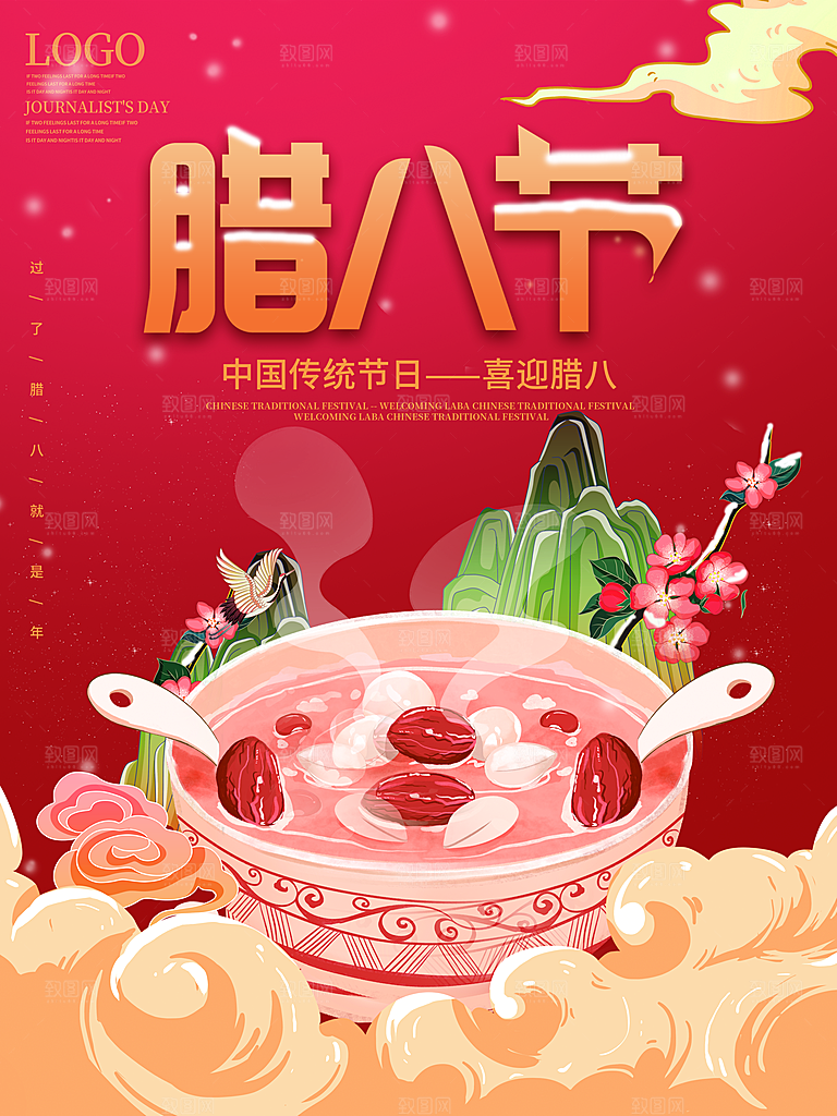 腊八节腊八粥海报