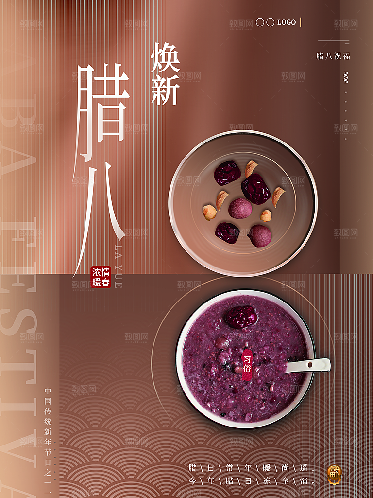 腊八节腊八粥海报