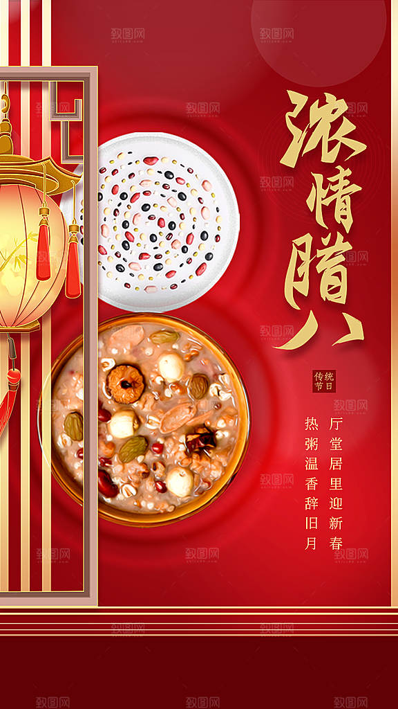 腊八节腊八粥海报