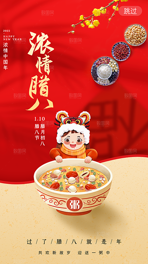 腊八节腊八粥海报