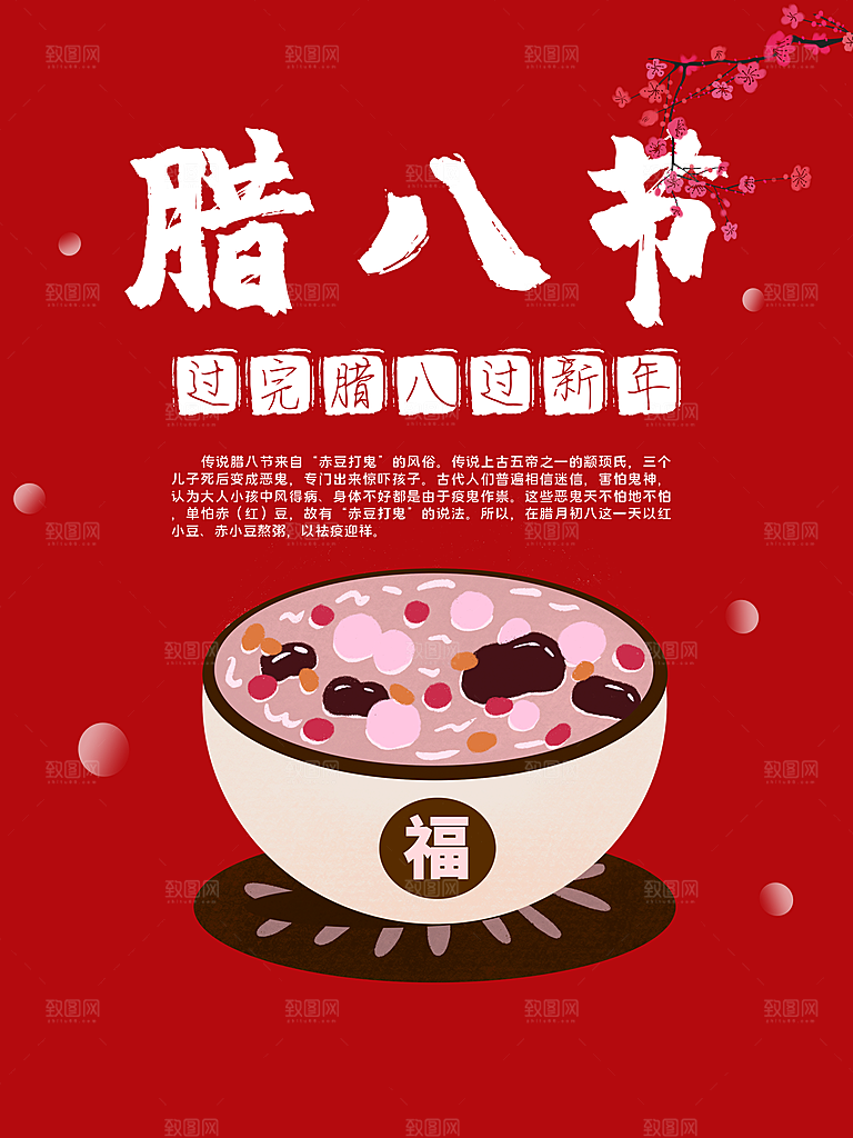 腊八节腊八粥海报