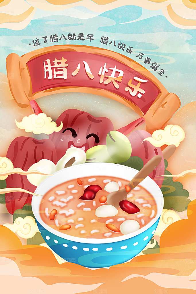 腊八节腊八粥海报