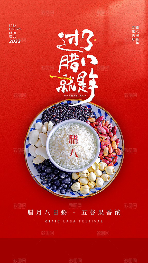 腊八节腊八粥海报