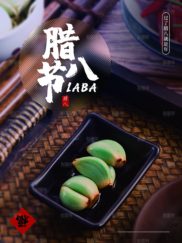 腊八节腊八粥海报