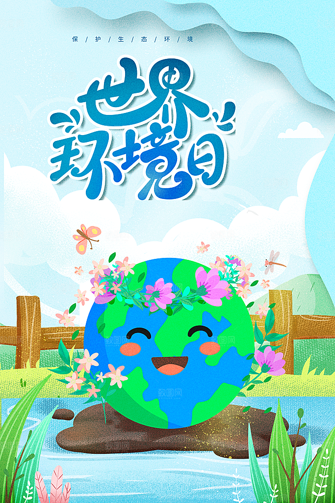 保护环境宣传推广海报