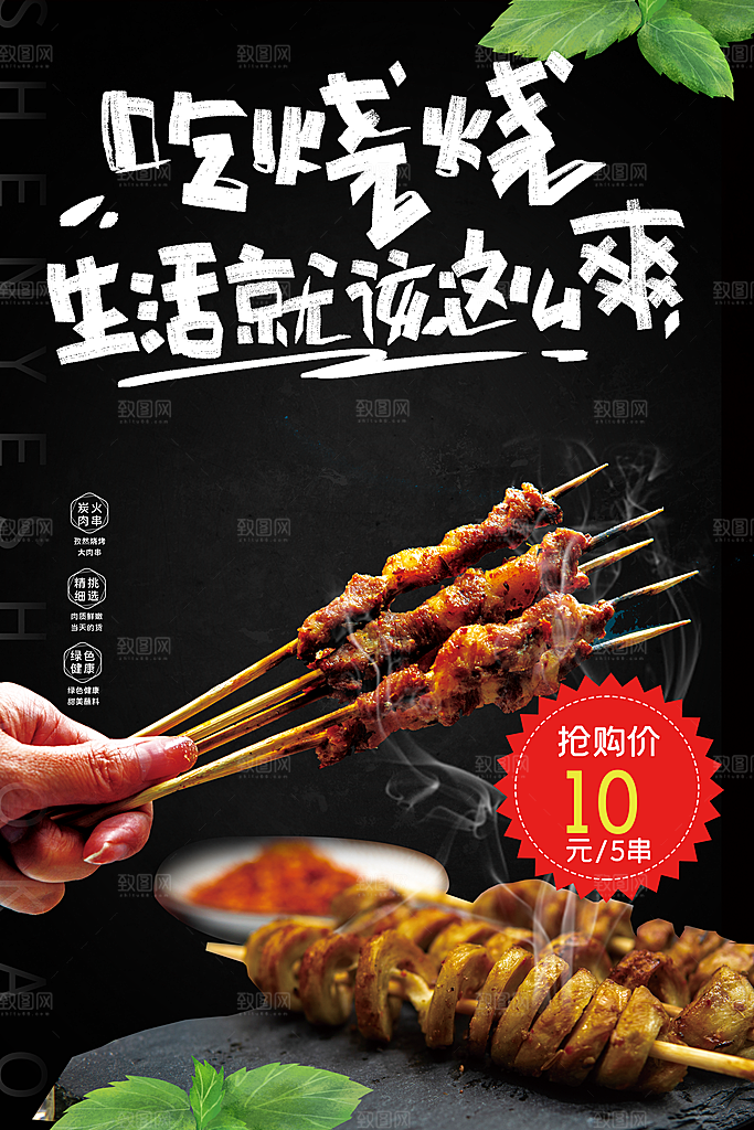 烧烤海报设计素材