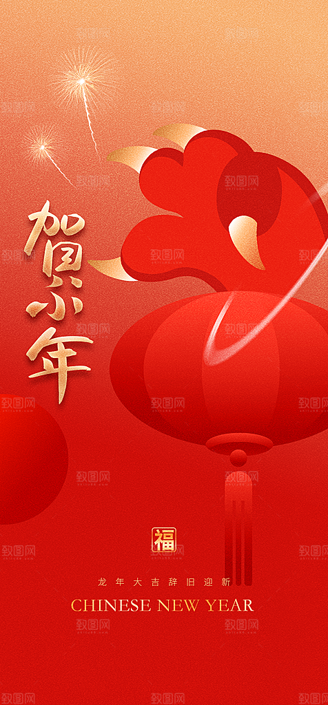 地产小年春节简约大气海报