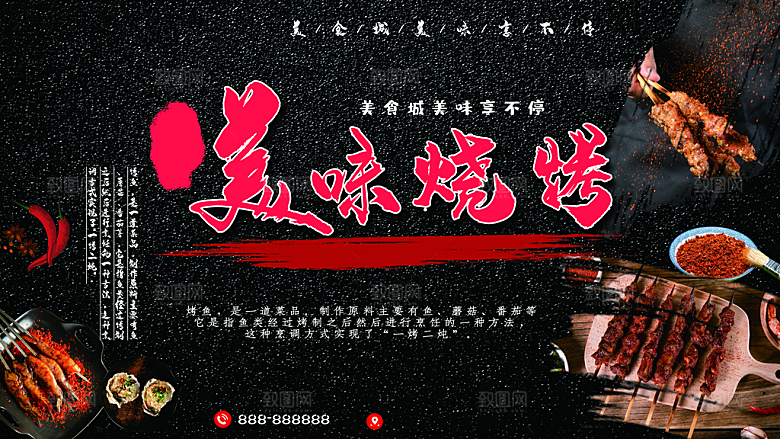 烧烤海报设计素材