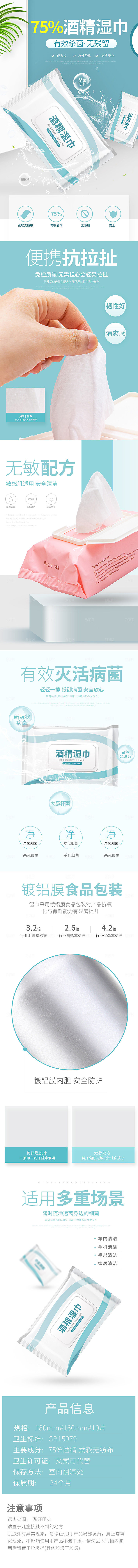 电商母婴用品详情页