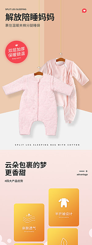 电商母婴用品详情页