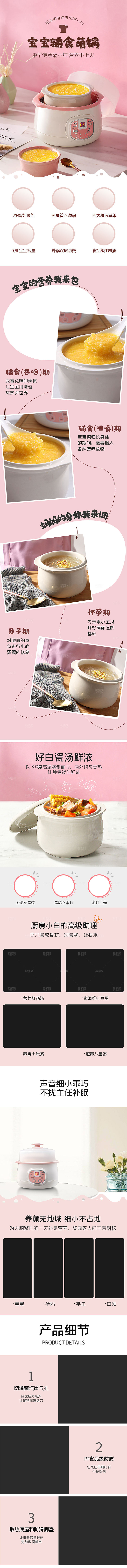 电商母婴用品详情页